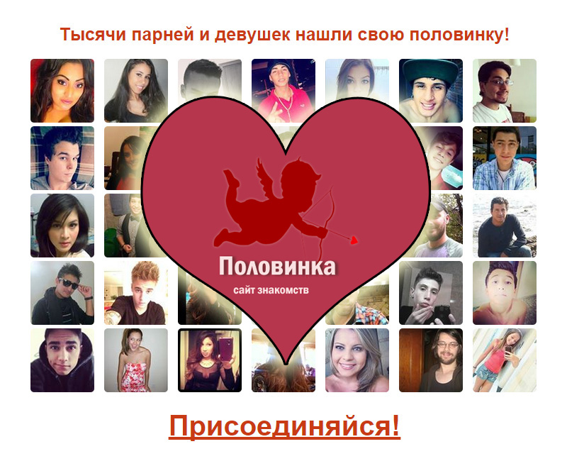 сайт знакомств для создания семьи бесплатно россия