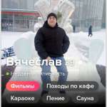 Вячеслав : 