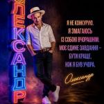 Олександр : 